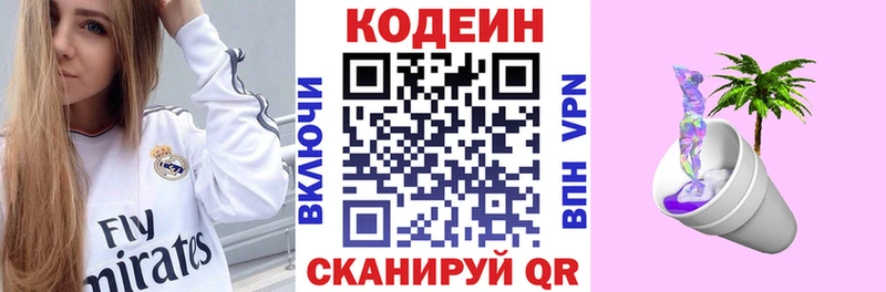 Кодеин Purple Drank  Печора 